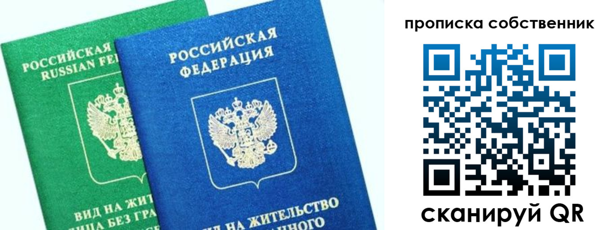временная регистрация гарантия в Вихоревке